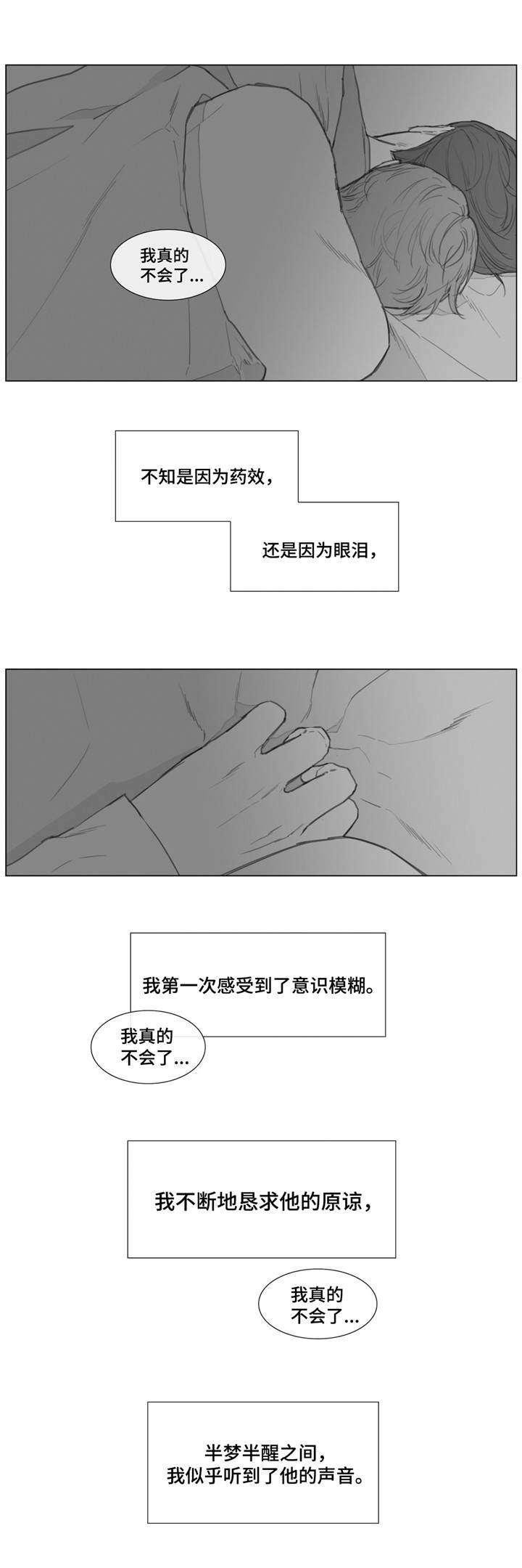 童年报复漫画,第17章：哄你入睡2图