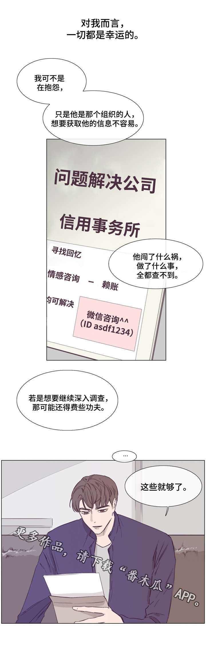 童年报复漫画,第43章：打探情报4图