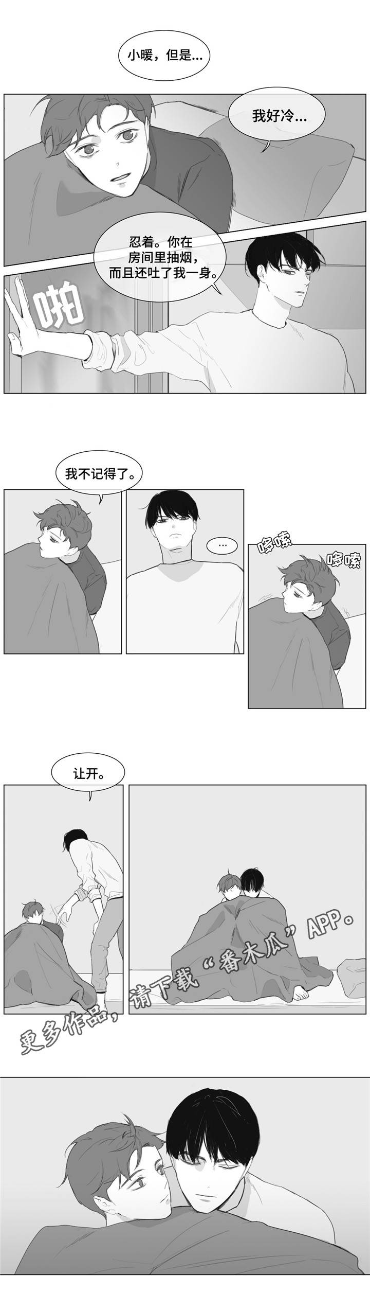 童年报复漫画,第10章：期待2图