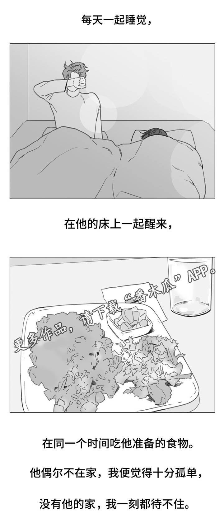 童年报复漫画,第21章：各自的心思3图