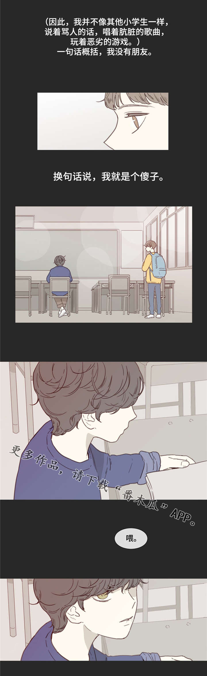 童年报复漫画,第27章：童年4图