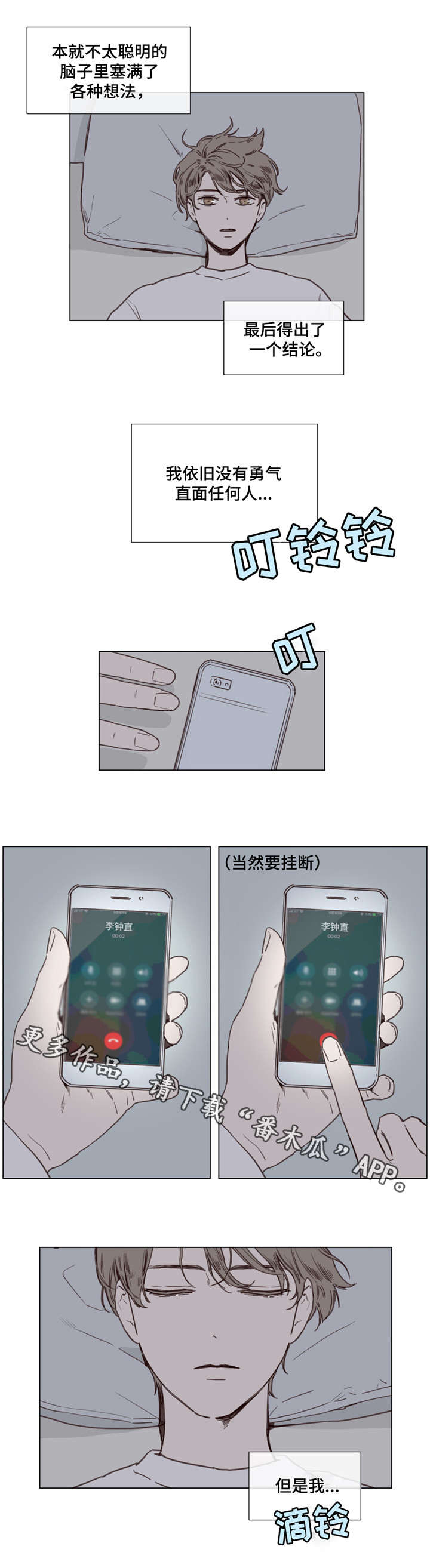 童年报复漫画,第35章：郁闷2图