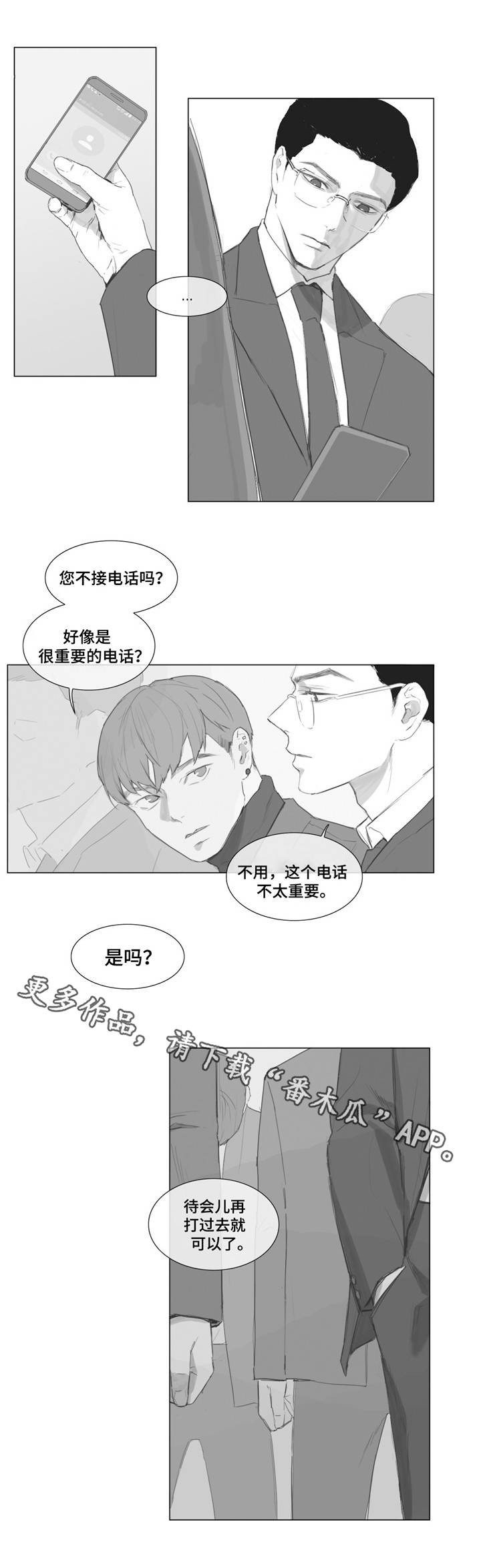 童年报复漫画,第7章：糟糕的心情3图