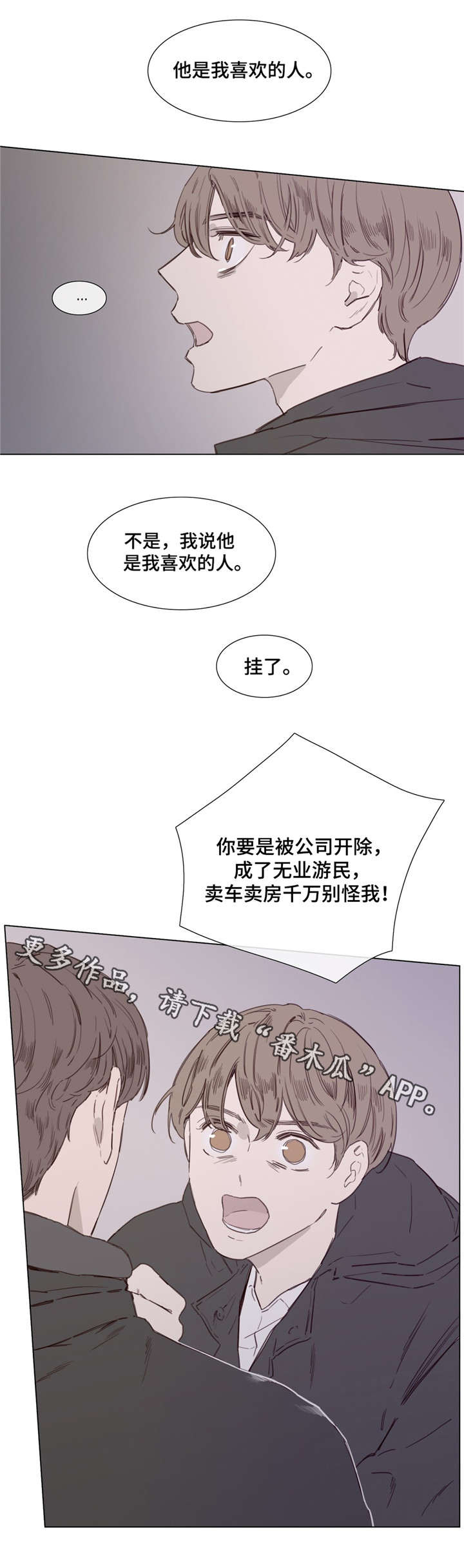 童年报复漫画,第40章：不一样5图