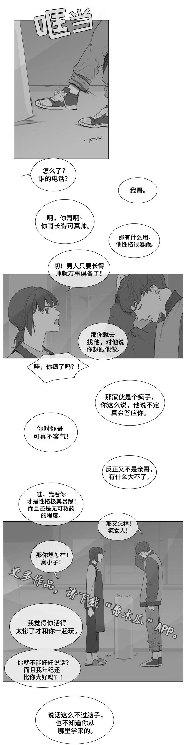 童年报复漫画,第7章：糟糕的心情1图