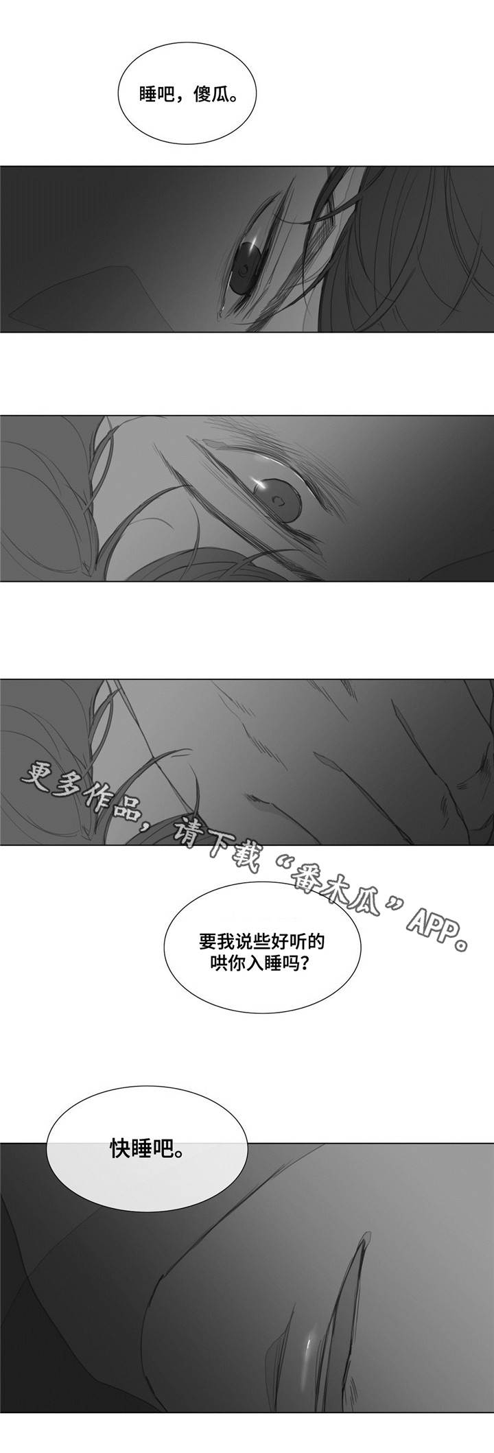 童年报复漫画,第17章：哄你入睡1图