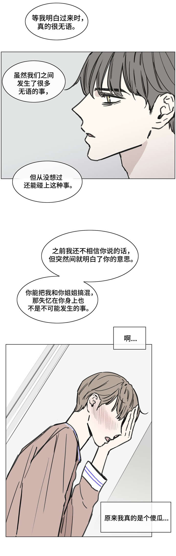 童年报复漫画,第51章：真相3图
