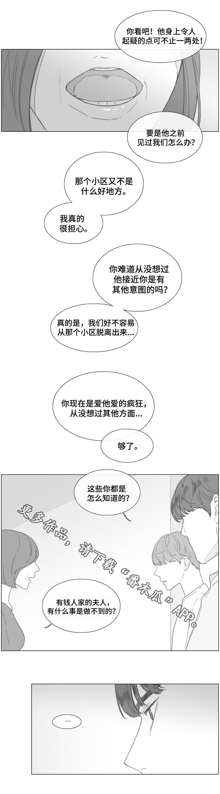 童年报复漫画,第23章：是真是假？3图