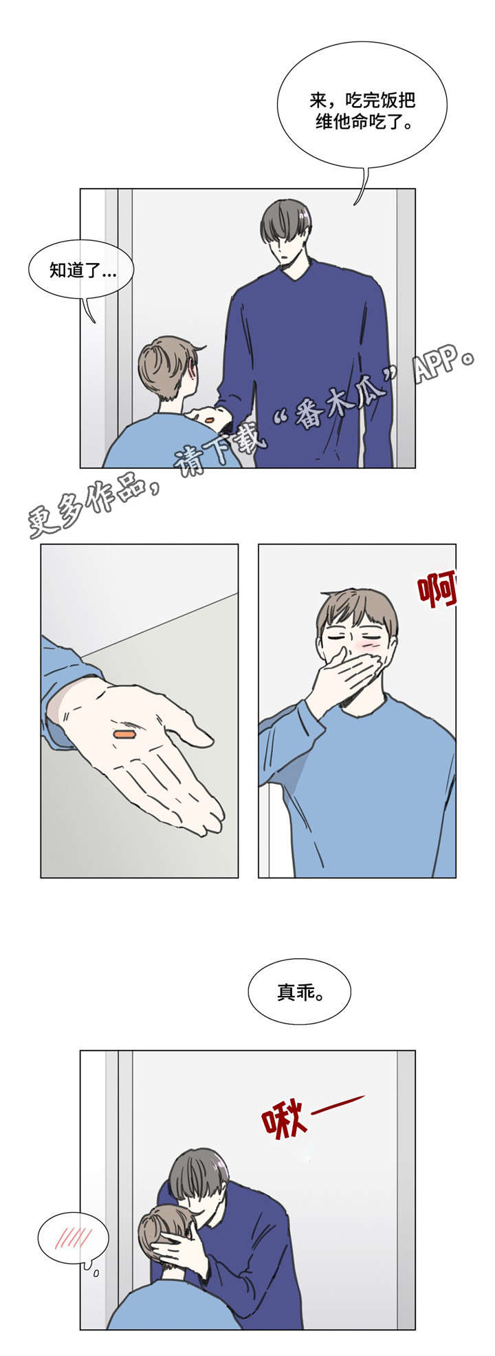 童年报复漫画,第53章：展望未来2图