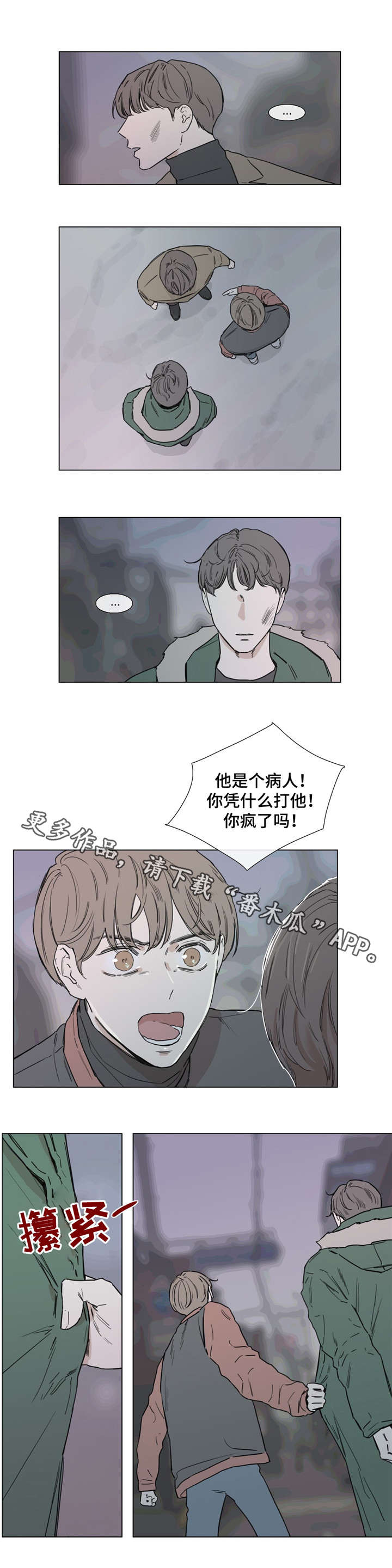 童年报复漫画,第47章：虚假的记忆3图