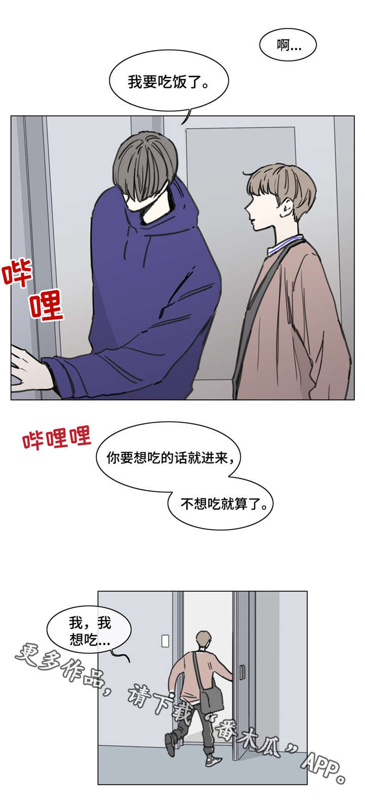 童年报复漫画,第51章：真相1图
