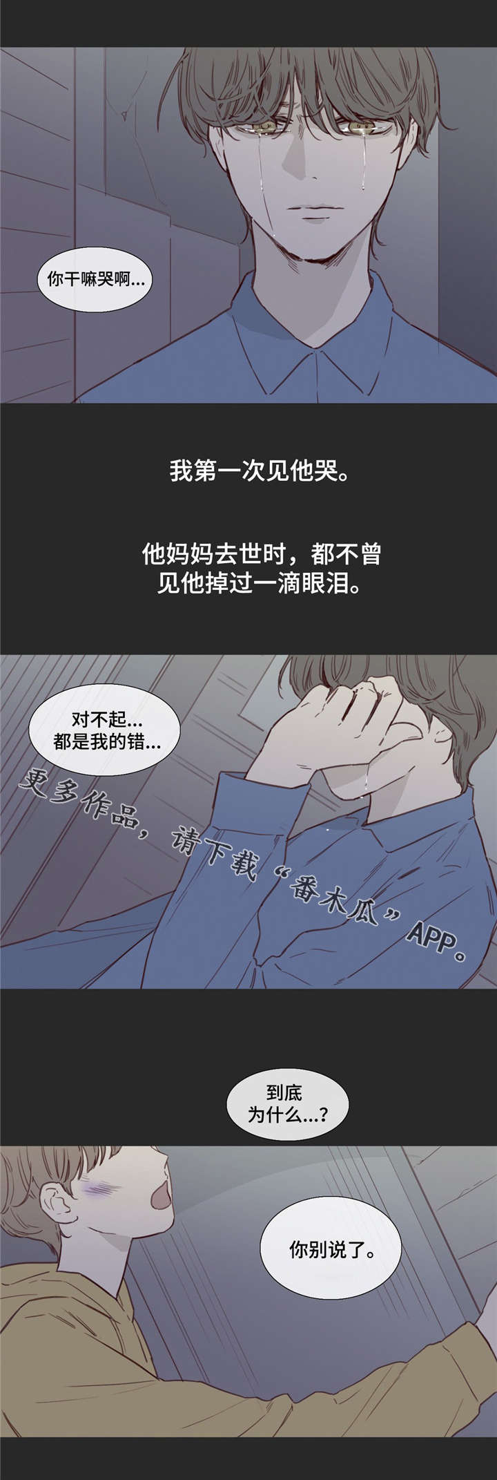 童年报复漫画,第31章：跟着你2图