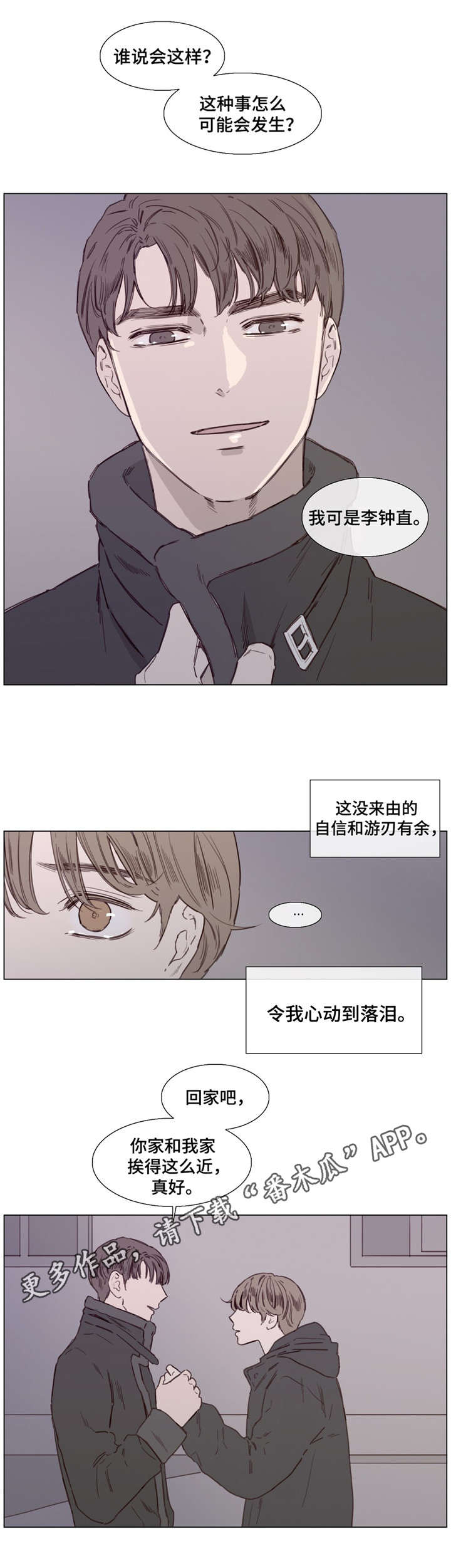 童年报复漫画,第40章：不一样1图