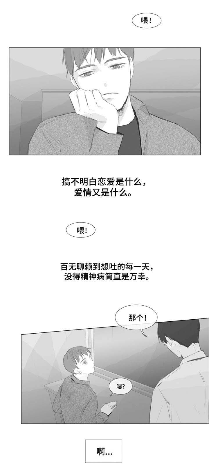 童年报复漫画,第2章：上钩2图