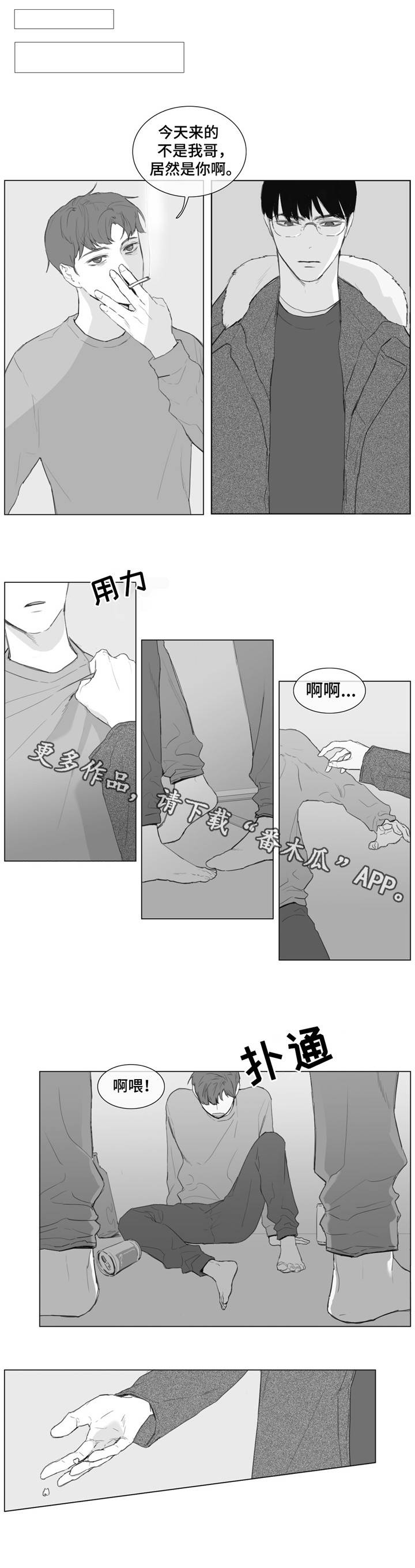 童年报复漫画,第9章：真正的爱？1图