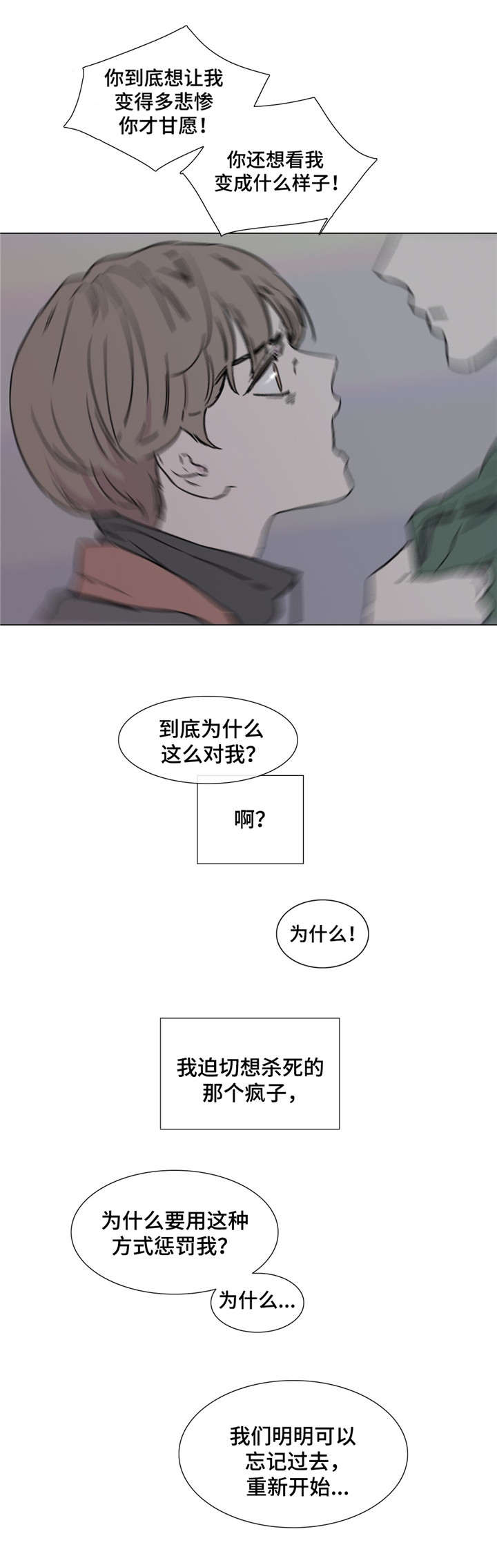 童年报复漫画,第47章：虚假的记忆4图