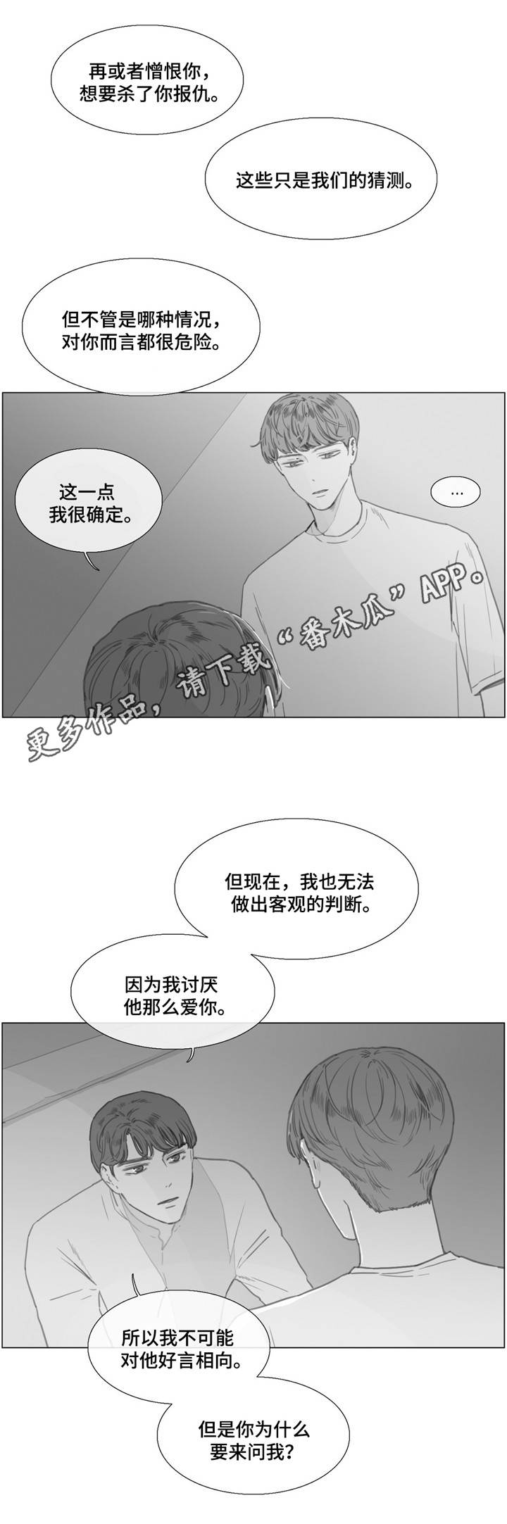 童年报复漫画,第25章：越陷越深4图
