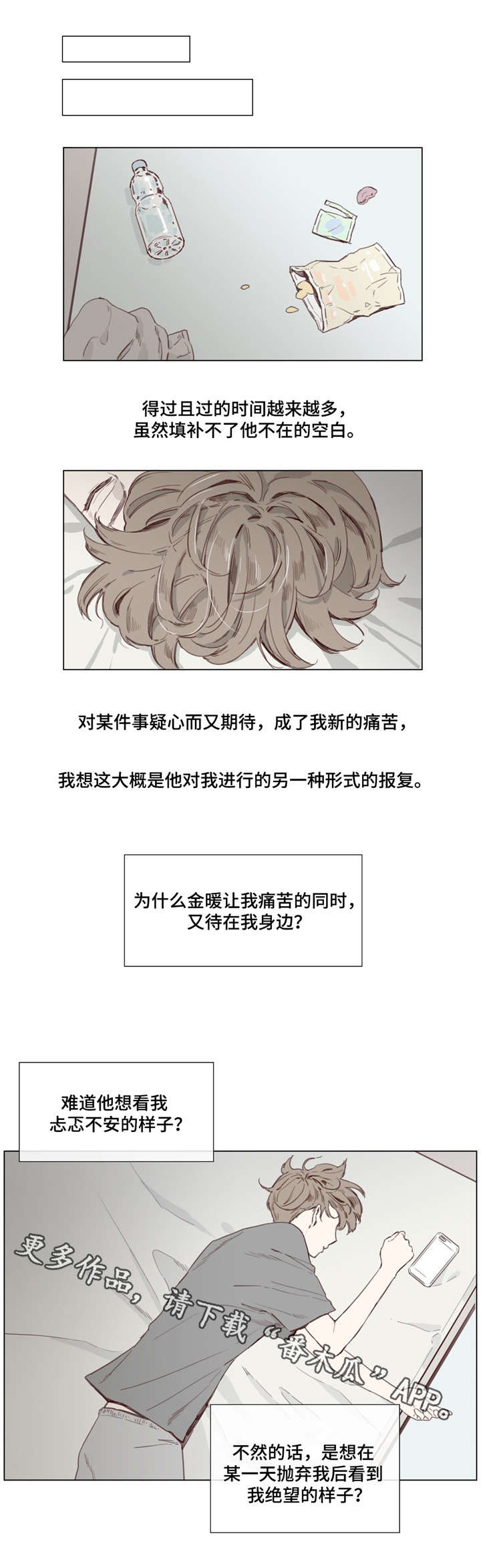 童年报复漫画,第37章：电话1图