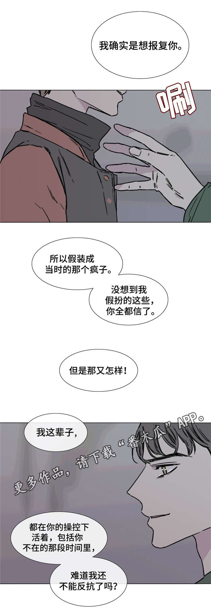 童年报复漫画,第48章：责问4图