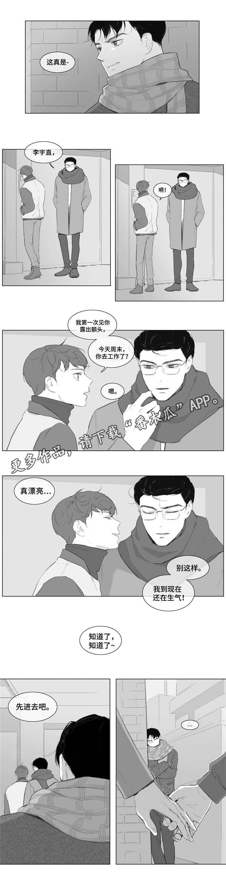 童年报复漫画,第11章：只能是我4图