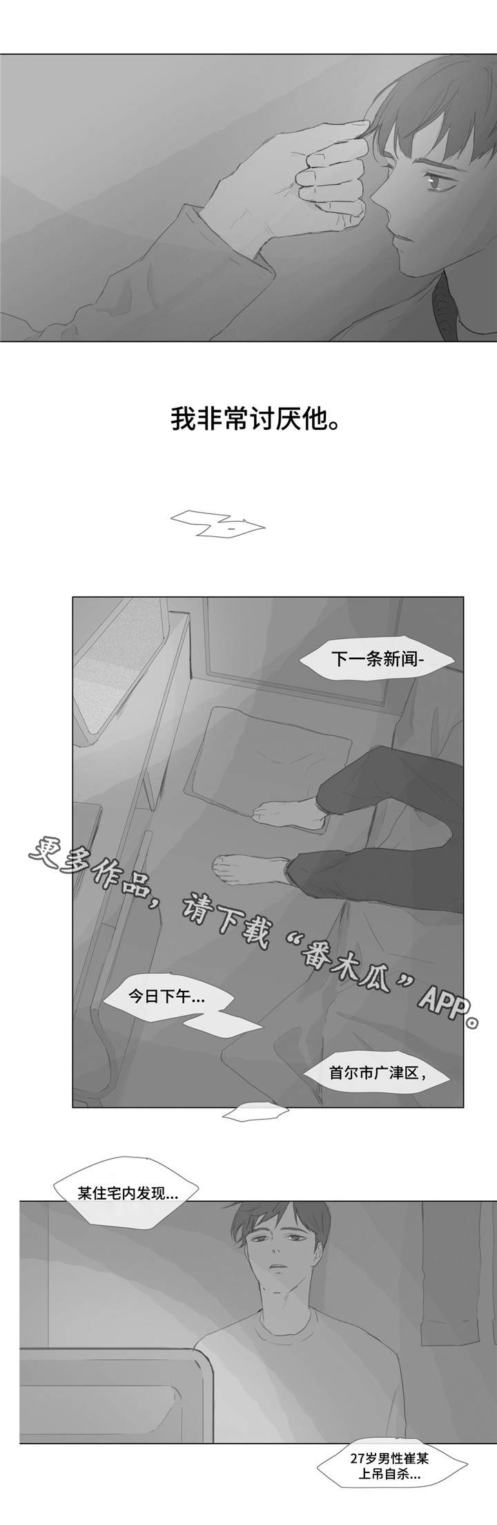 童年报复漫画,第4章：不在意1图