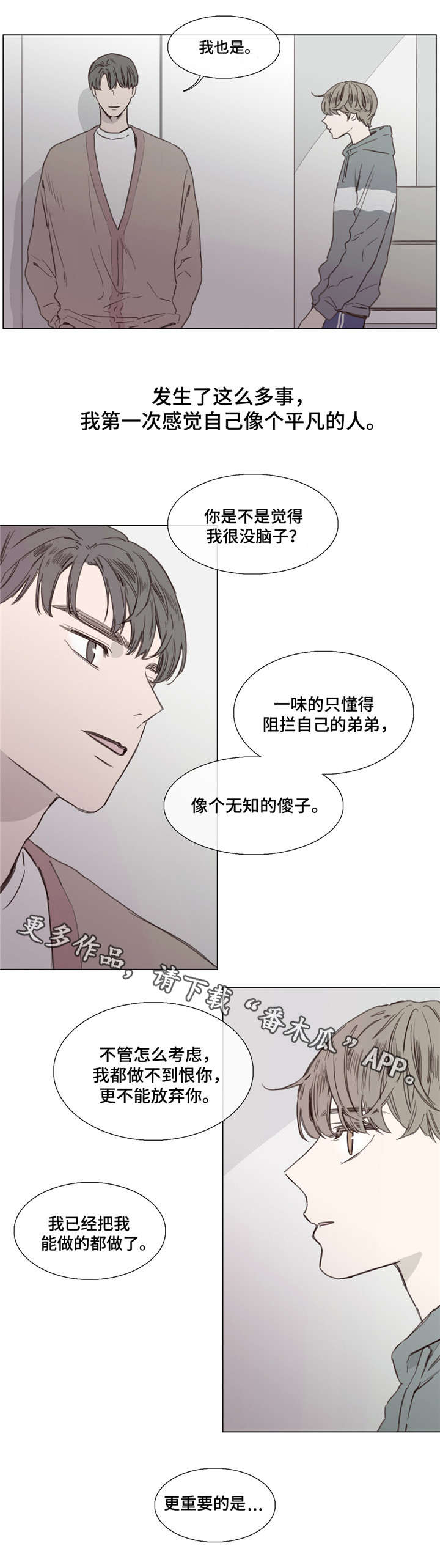 童年报复漫画,第39章：迷茫4图