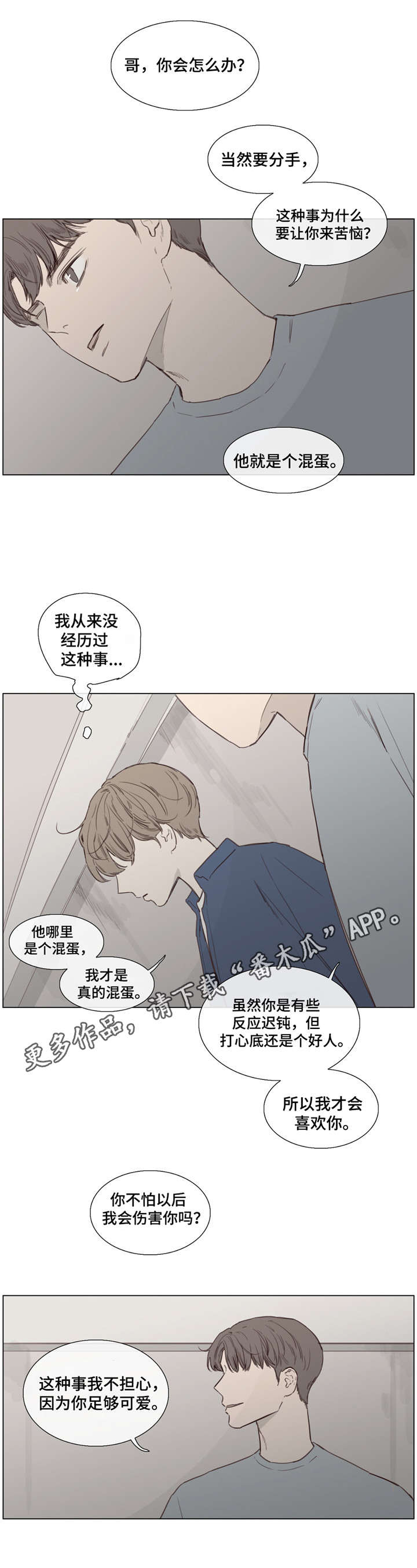 童年报复漫画,第36章：回不去了4图