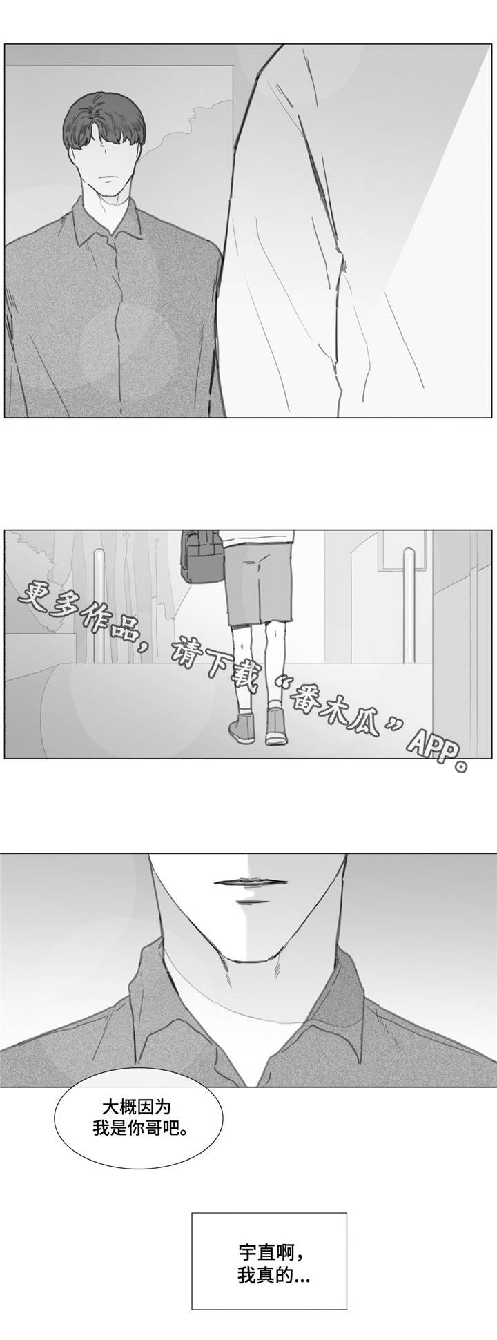 童年报复漫画,第21章：各自的心思5图