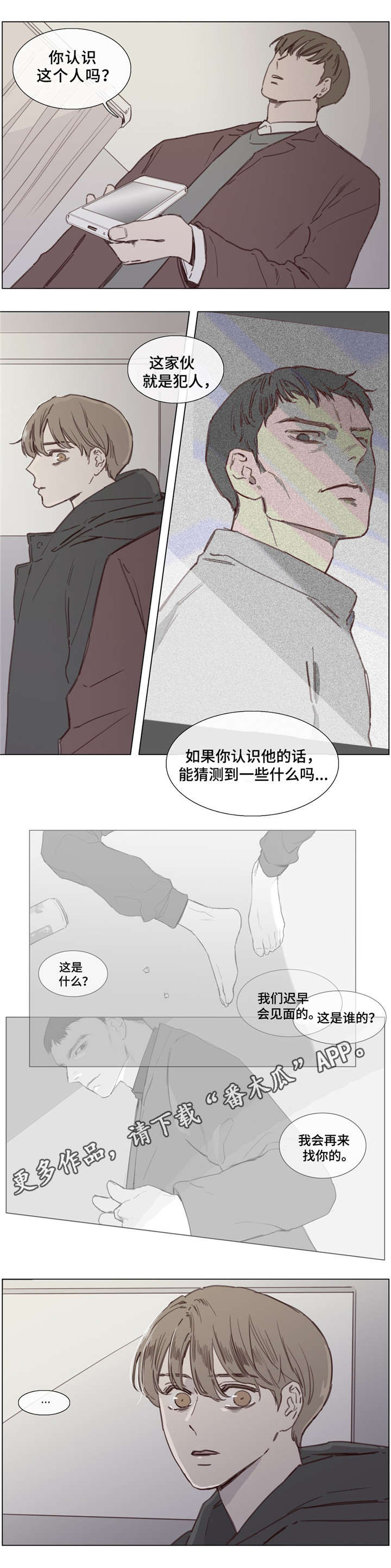 童年报复漫画,第41章：又出事了5图