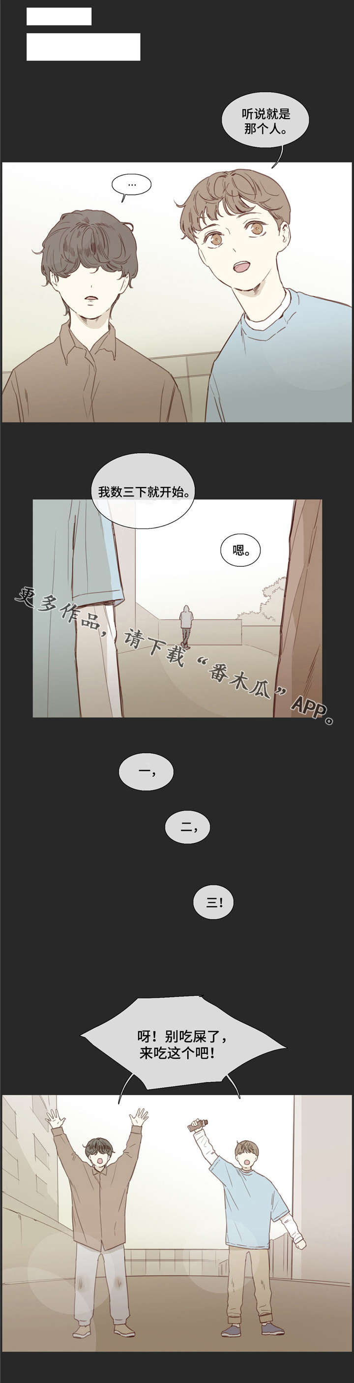 童年报复漫画,第28章：同病相怜3图