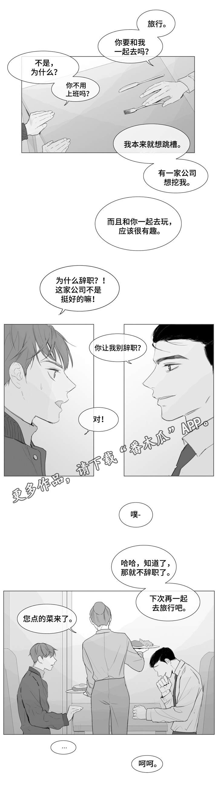 童年报复漫画,第5章：找到你了4图