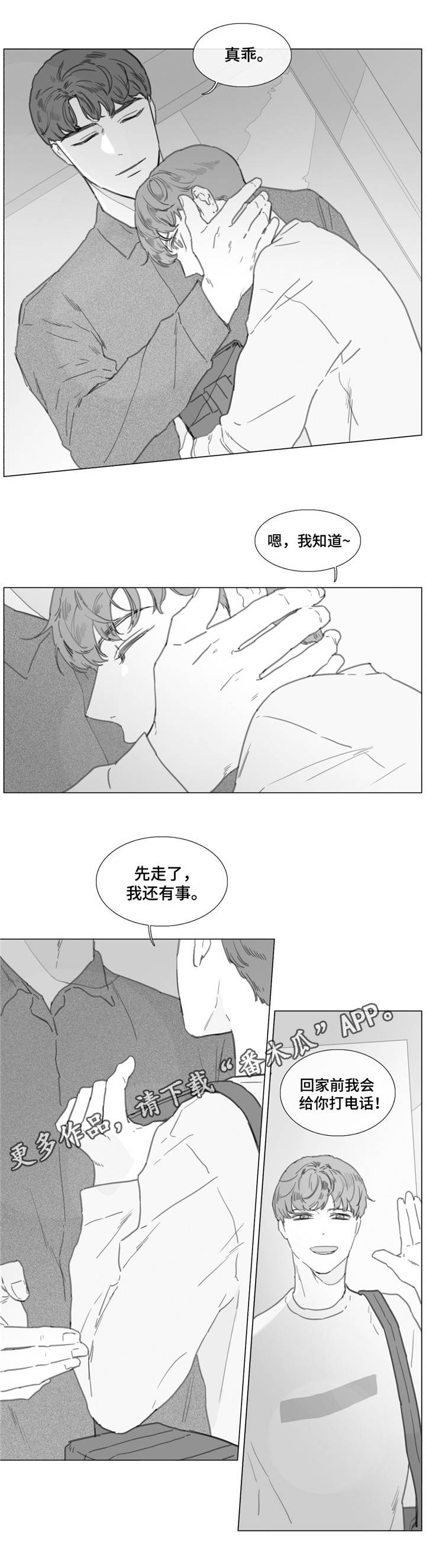 童年报复漫画,第21章：各自的心思4图