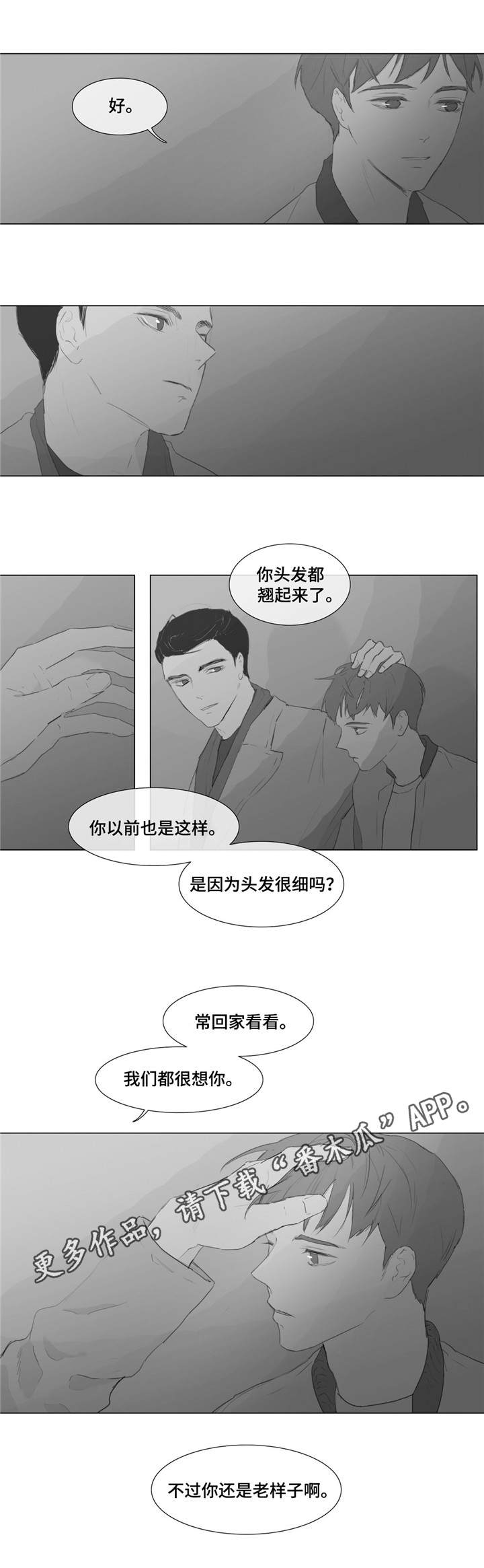 童年报复漫画,第4章：不在意5图