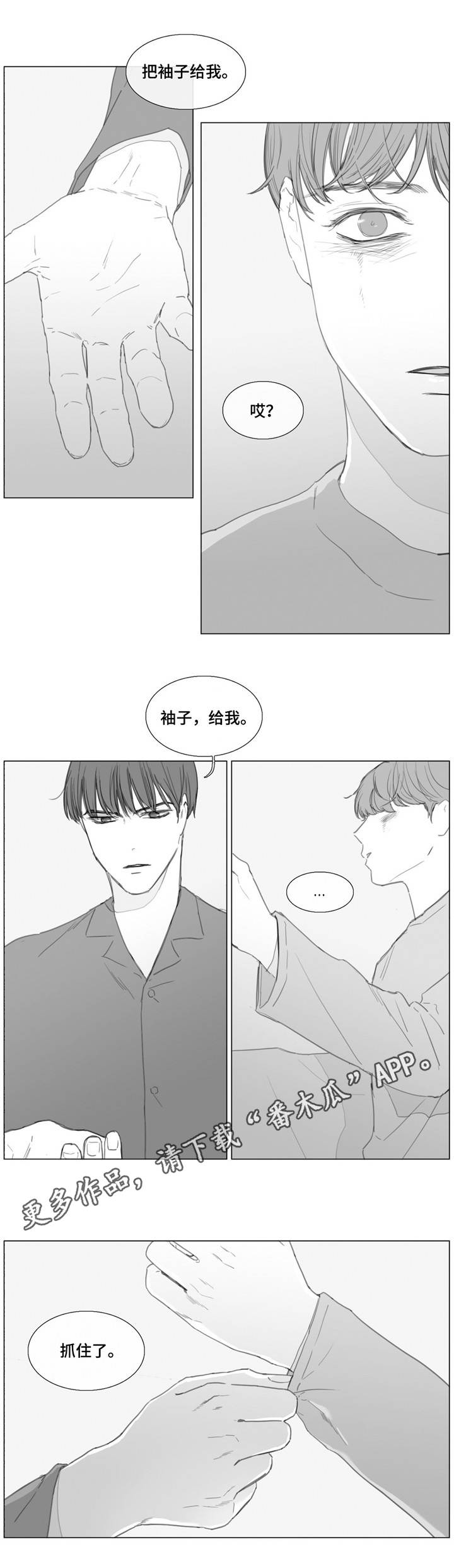 童年报复漫画,第20章：哭泣4图
