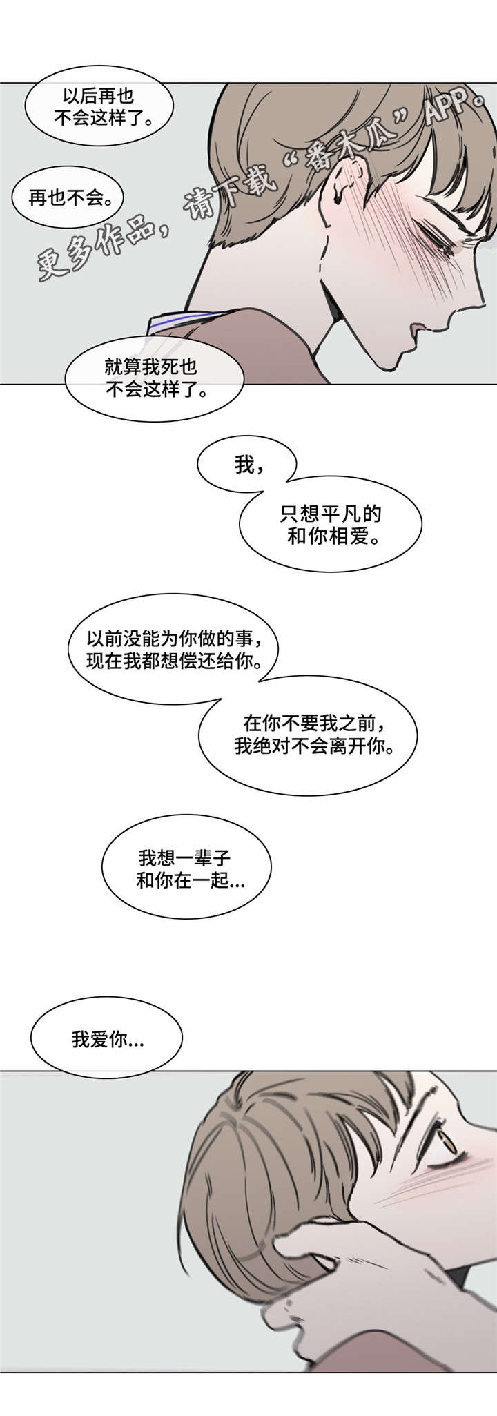 童年报复漫画,第52章：付出2图