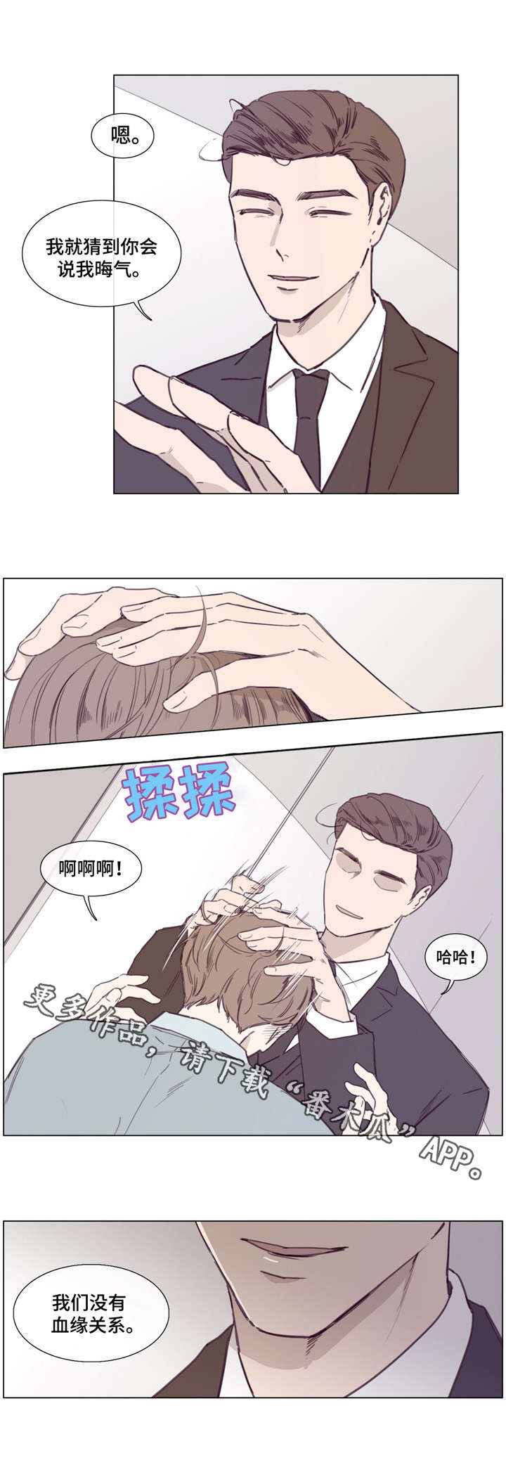 童年报复漫画,第43章：打探情报2图
