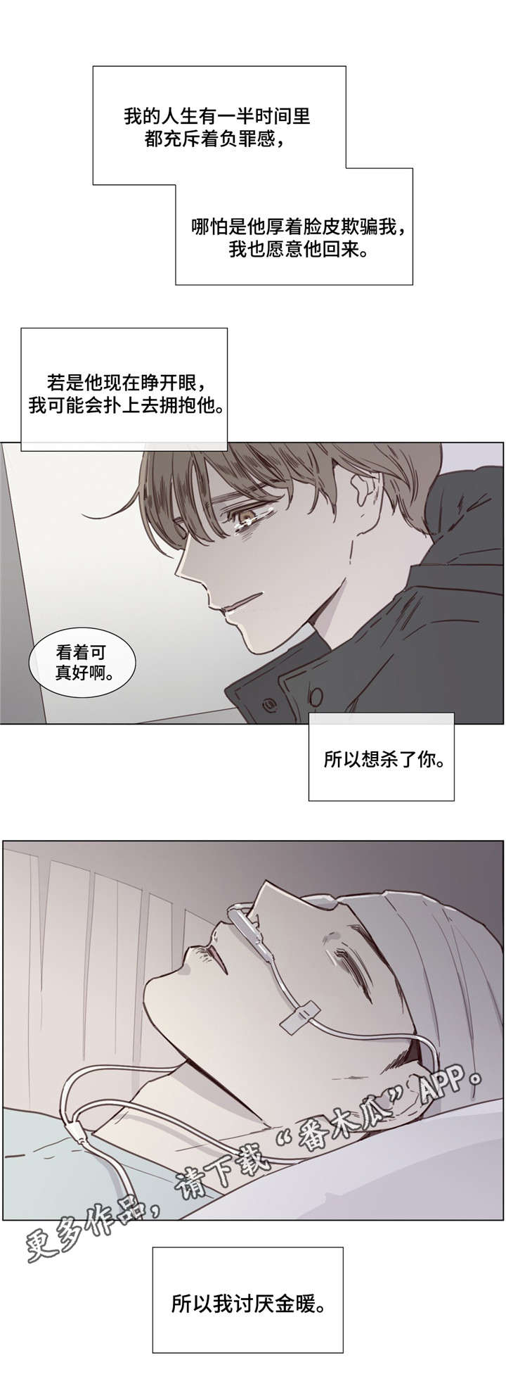 童年报复漫画,第42章：无尽的梦1图