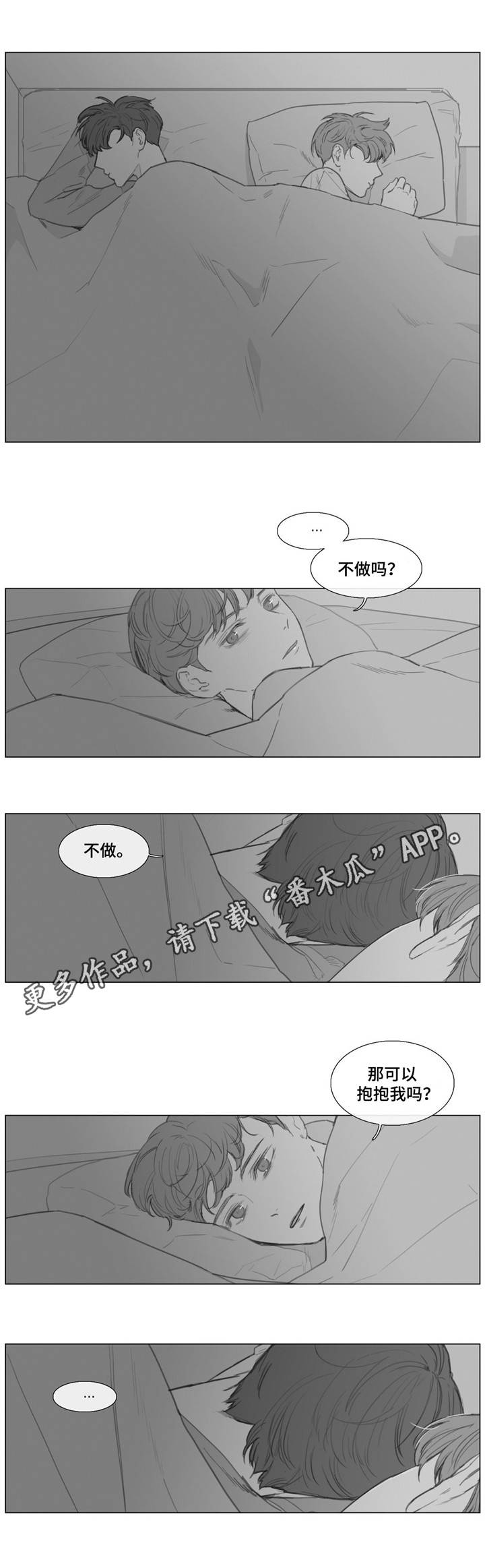童年报复漫画,第17章：哄你入睡4图
