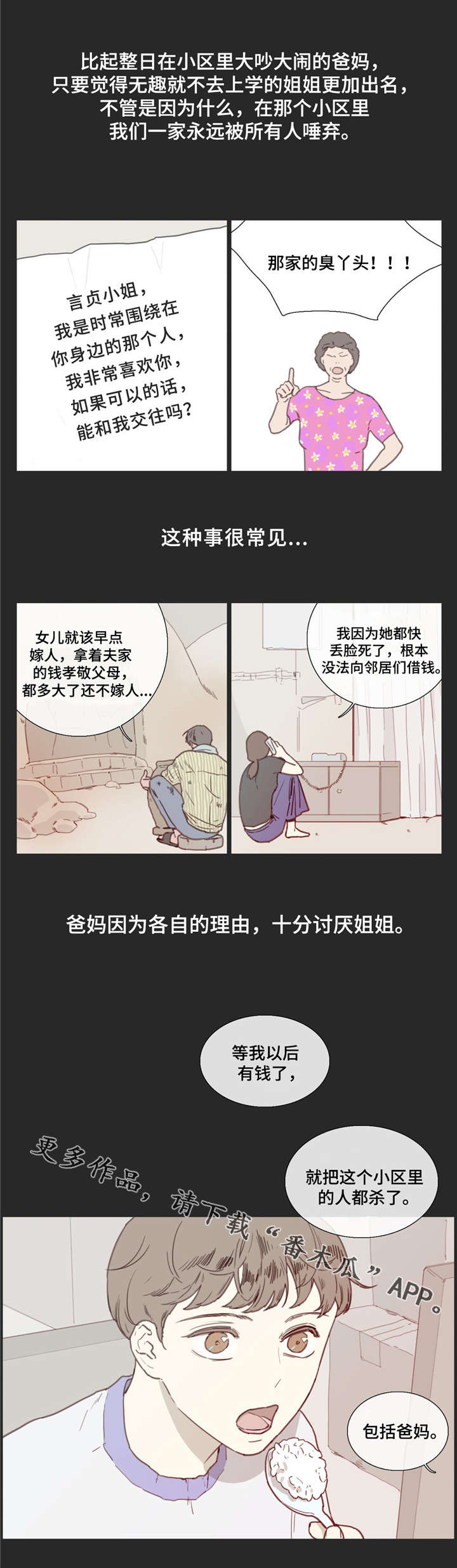 童年报复漫画,第27章：童年2图