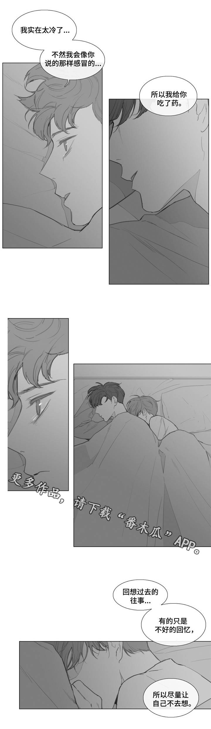 童年报复漫画,第17章：哄你入睡5图