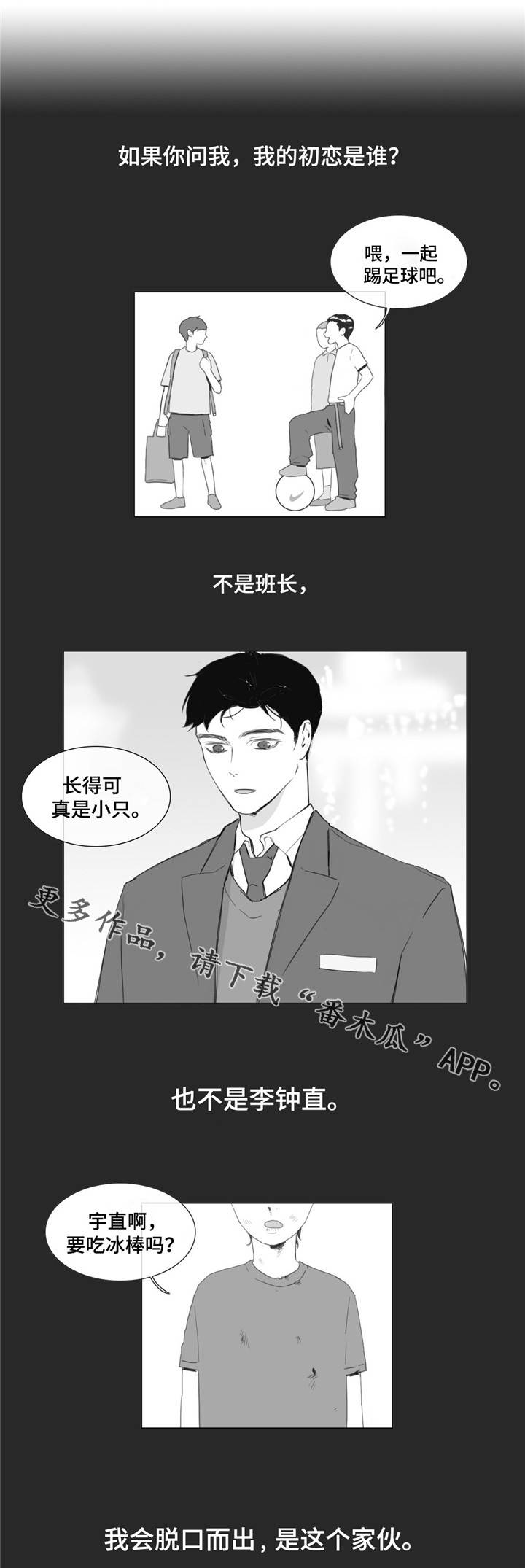 童年报复漫画,第24章：害怕4图