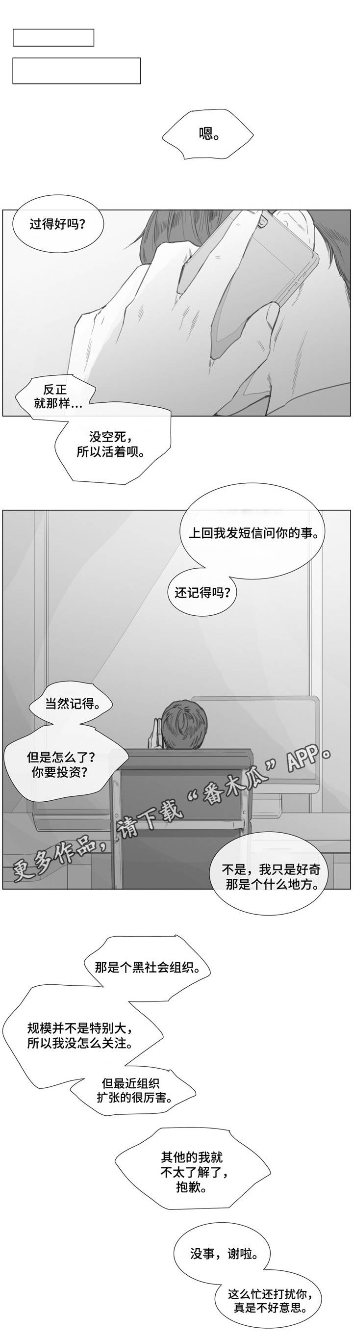 童年报复漫画,第21章：各自的心思2图