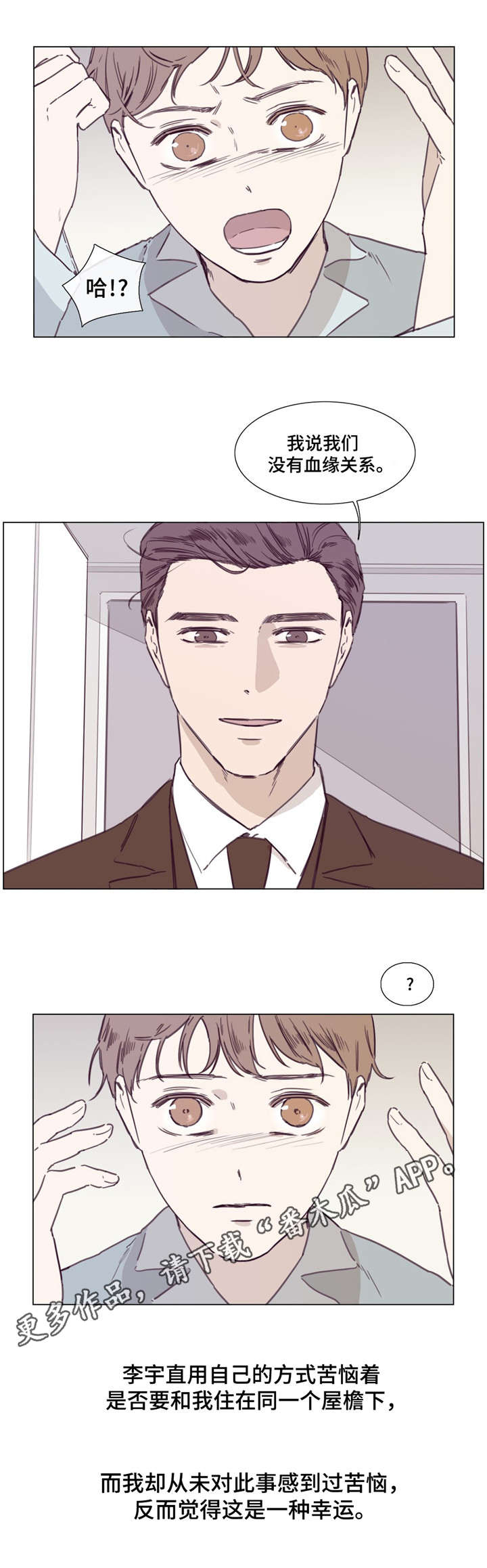 童年报复漫画,第43章：打探情报3图