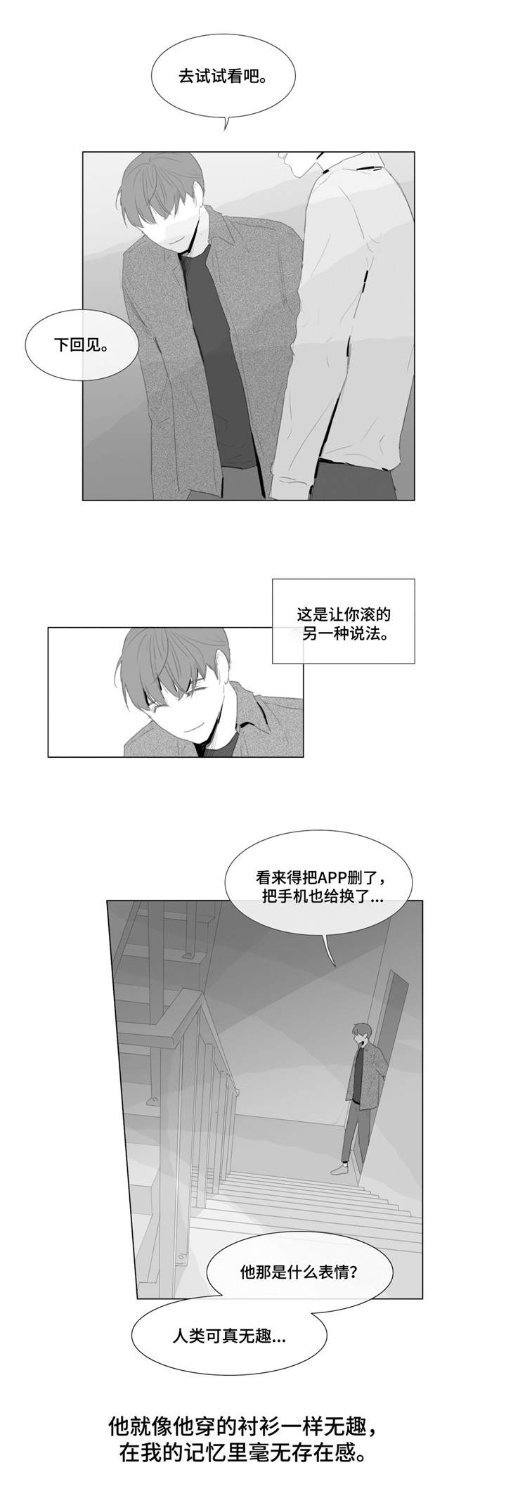 童年报复漫画,第2章：上钩1图