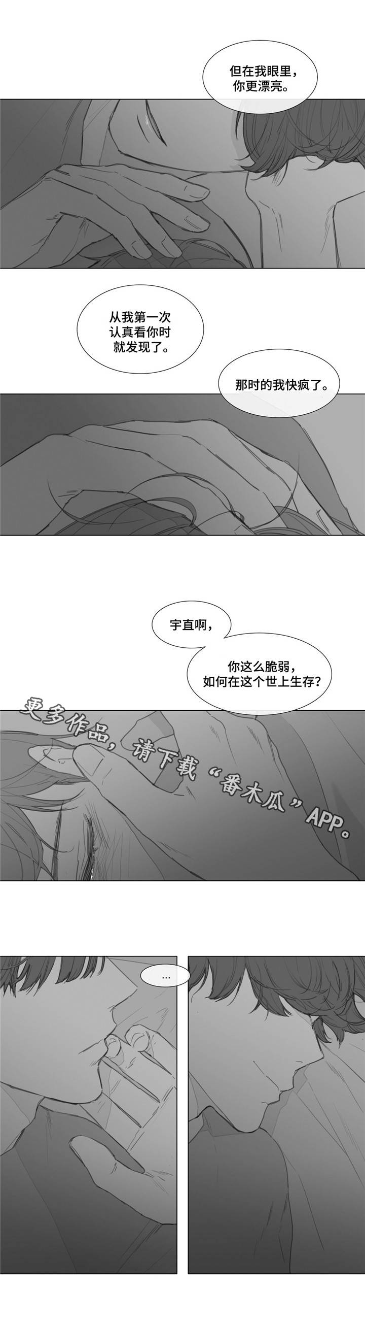 童年报复漫画,第17章：哄你入睡4图