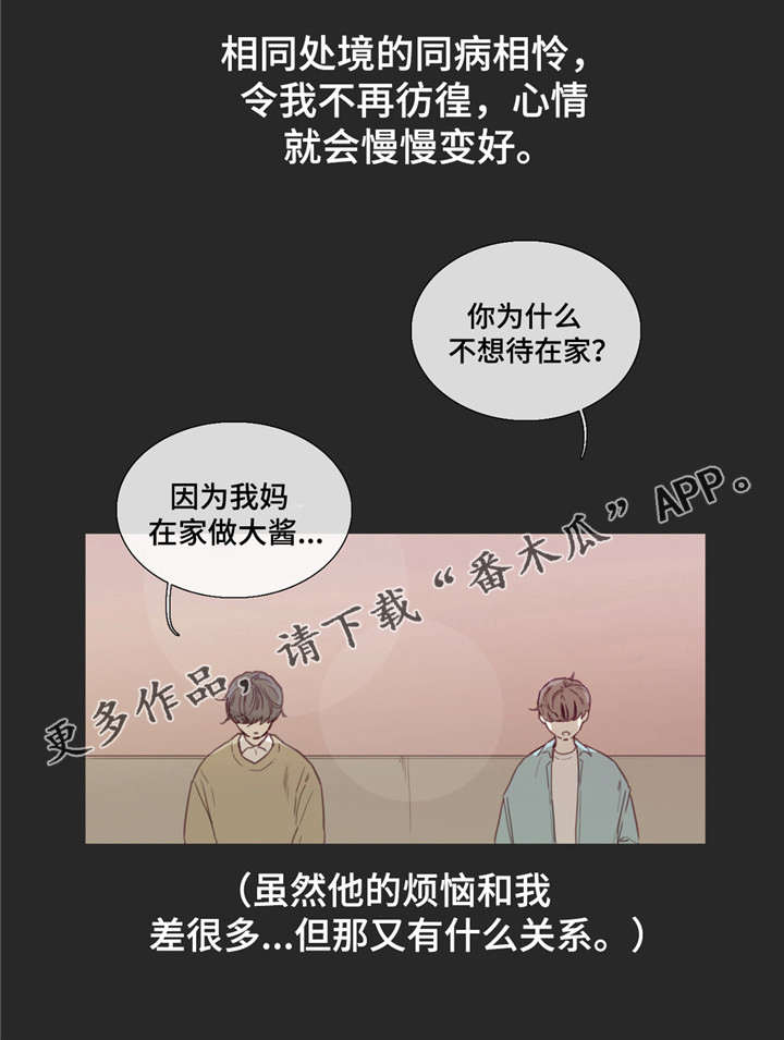 童年报复漫画,第28章：同病相怜2图