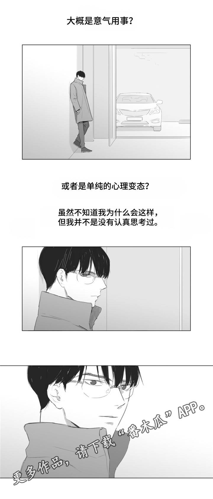 童年报复漫画,第8章：造成伤害3图