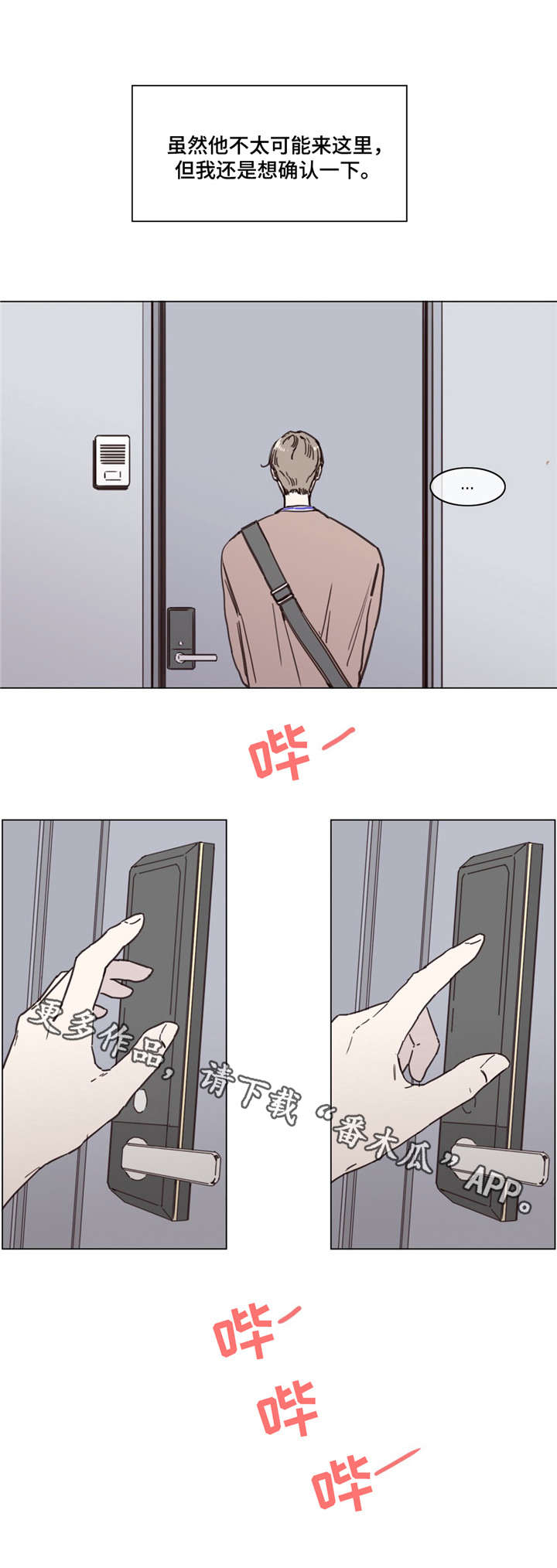 童年报复漫画,第51章：真相2图