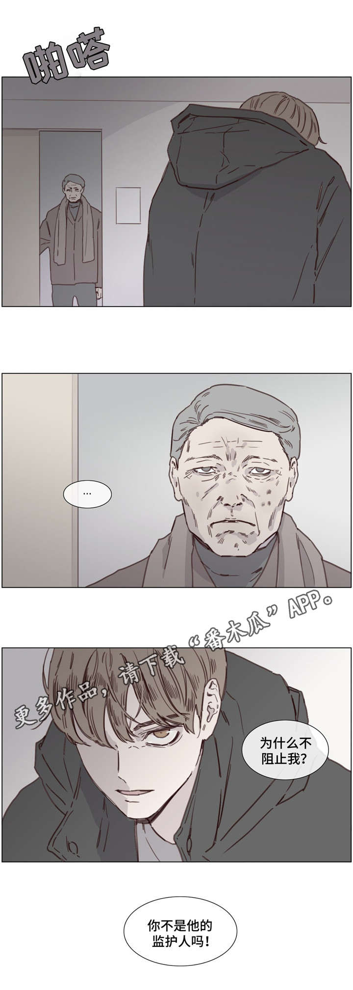 童年报复漫画,第42章：无尽的梦4图