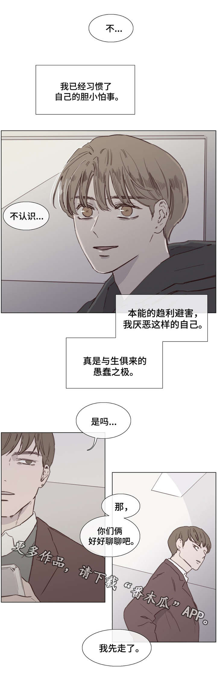 童年报复漫画,第41章：又出事了1图